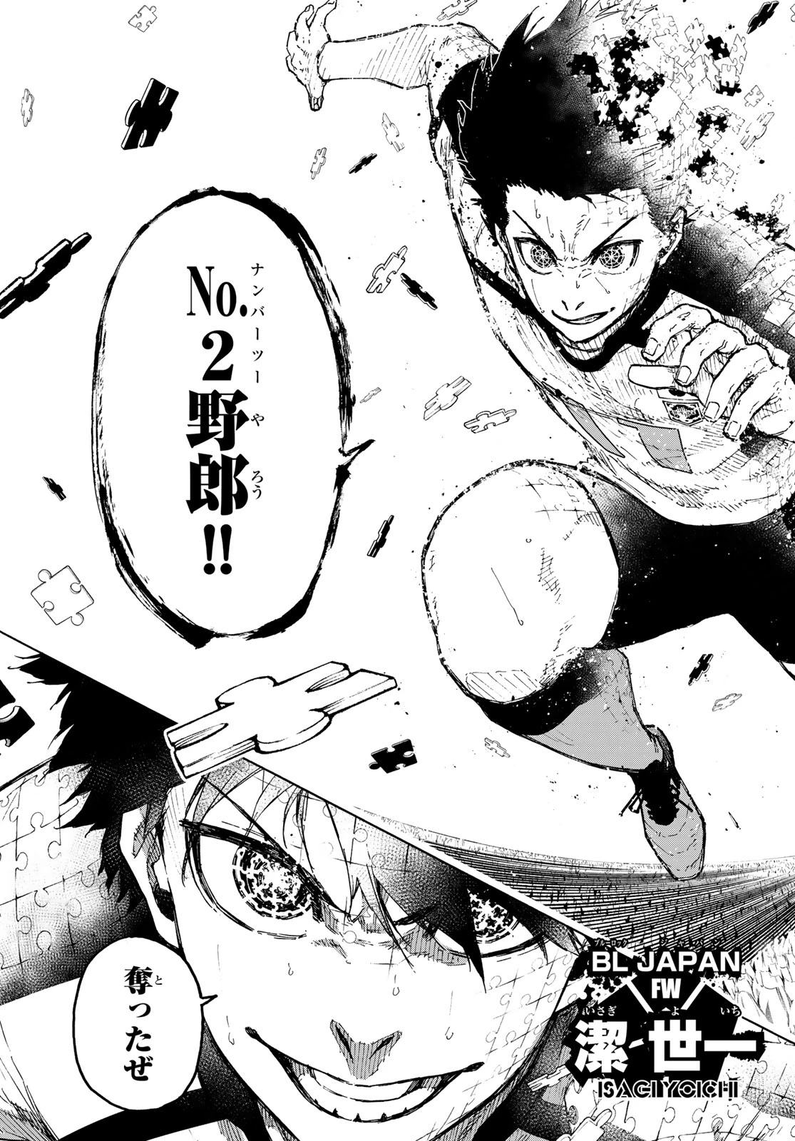 ブルーロック 第334話 - 11