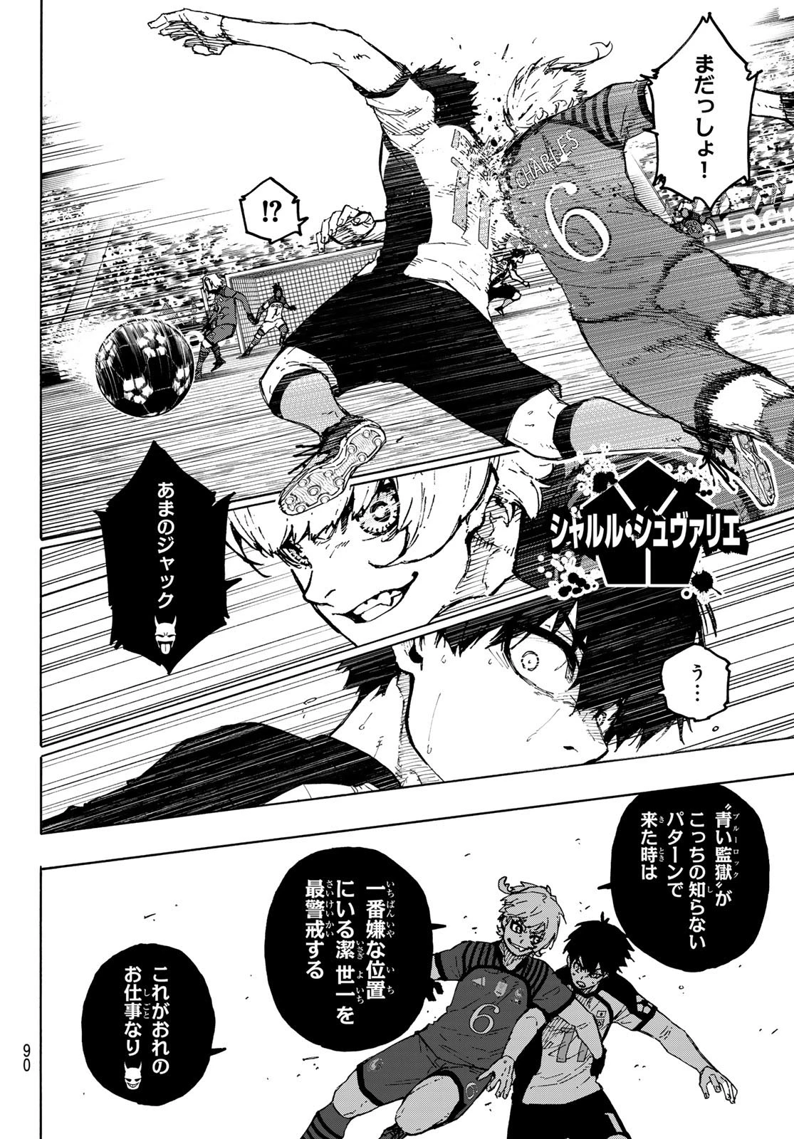 ブルーロック 第334話 - 12