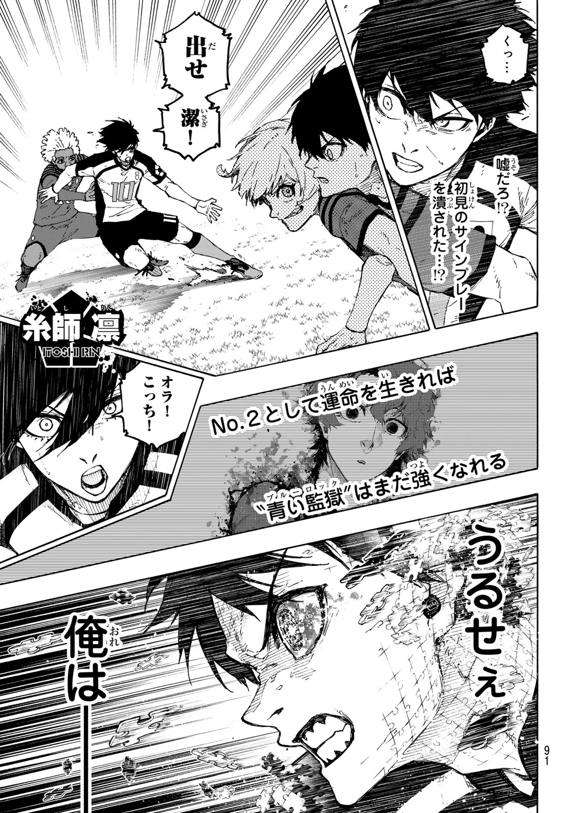 ブルーロック 第334話 - 13