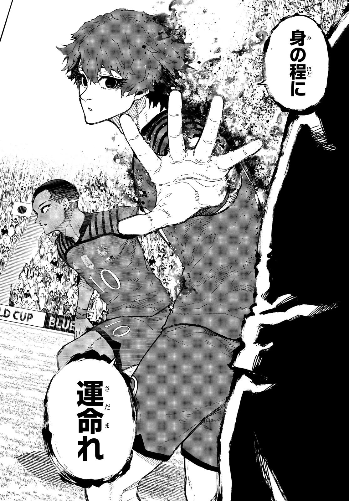 ブルーロック 第334話 - 18