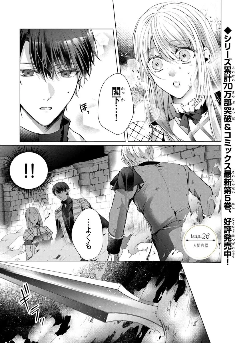 「死んでみろ」と言われたので死にました。 第26話 - 1