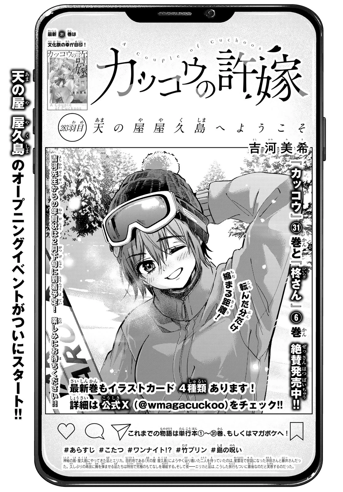 カッコウの許嫁 第283話 - 1