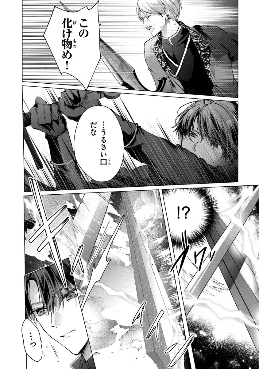 「死んでみろ」と言われたので死にました。 第26話 - 2