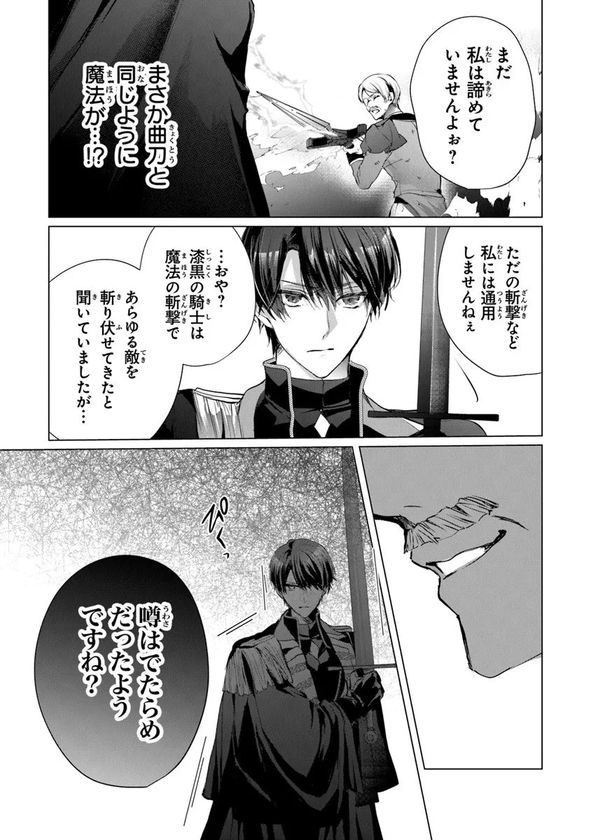 「死んでみろ」と言われたので死にました。 第26話 - 3