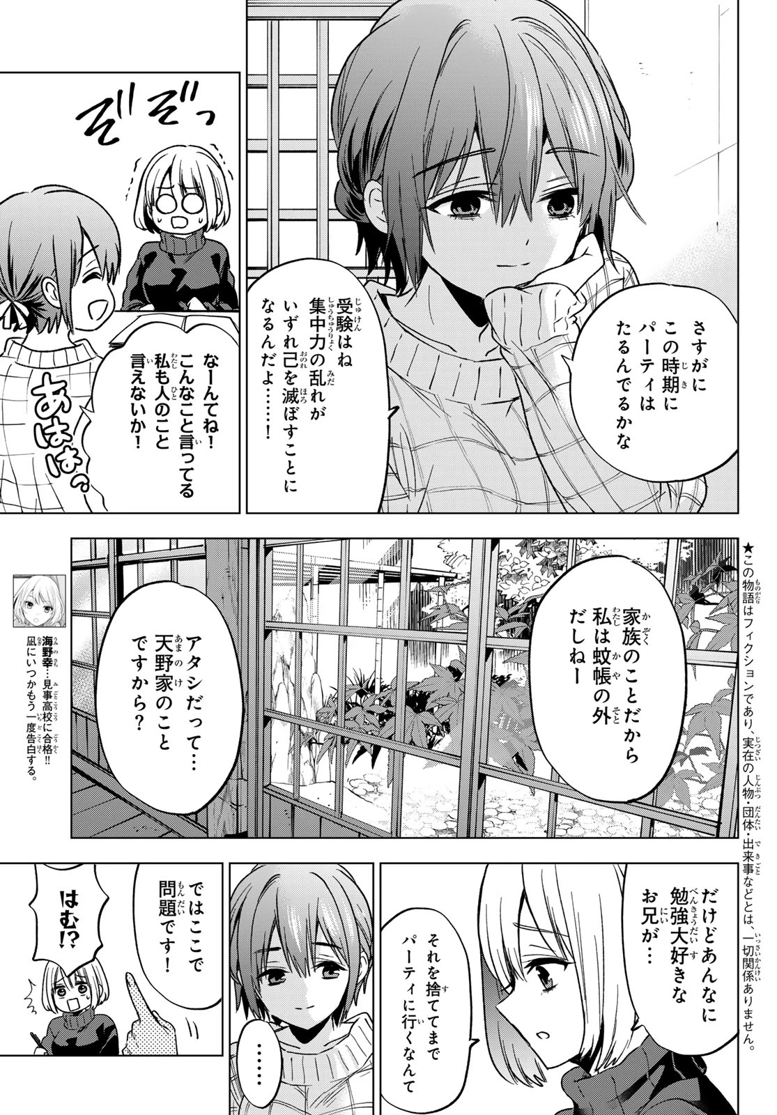 カッコウの許嫁 第283話 - 3