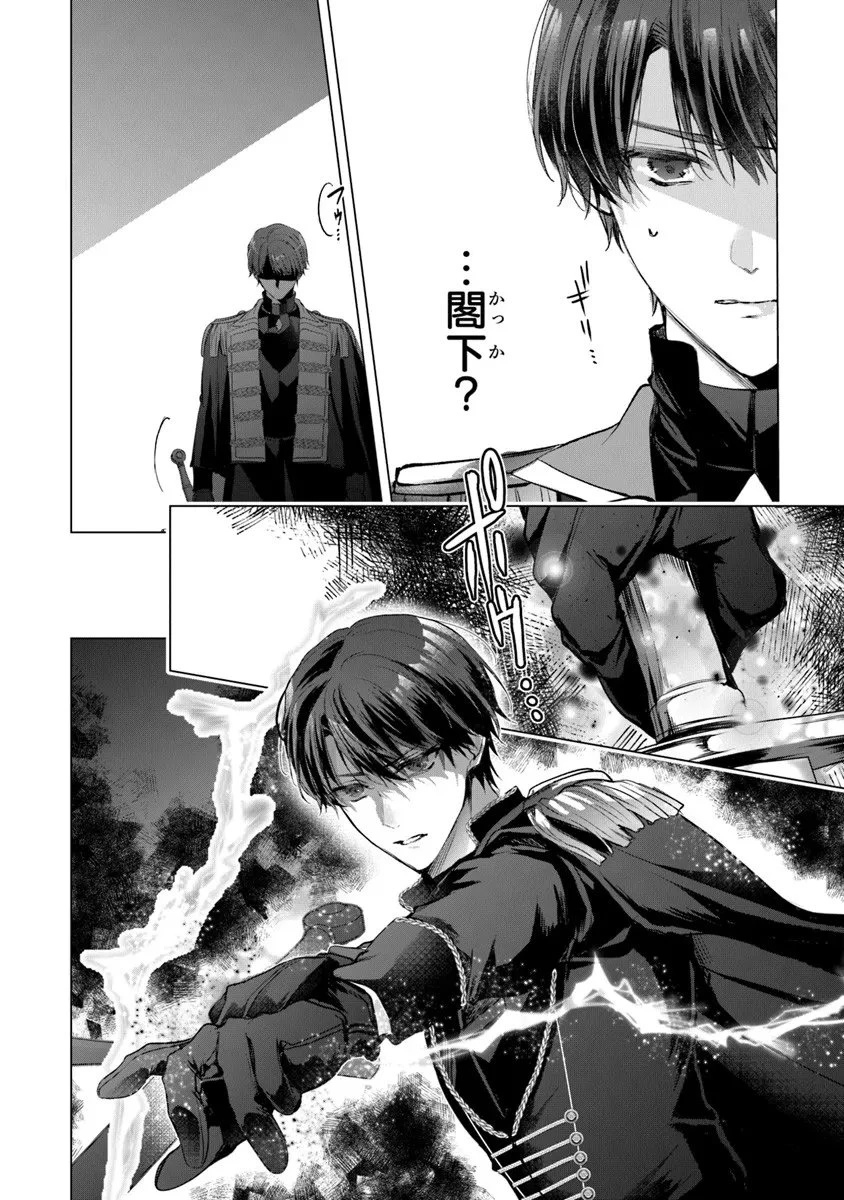 「死んでみろ」と言われたので死にました。 第26話 - 4