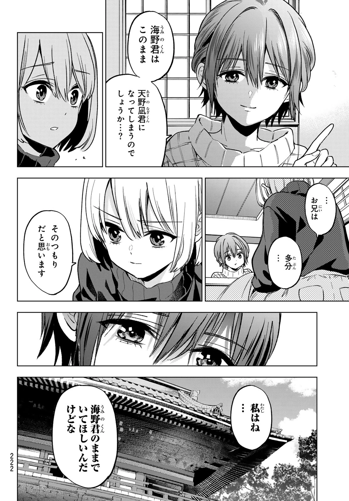 カッコウの許嫁 第283話 - 4