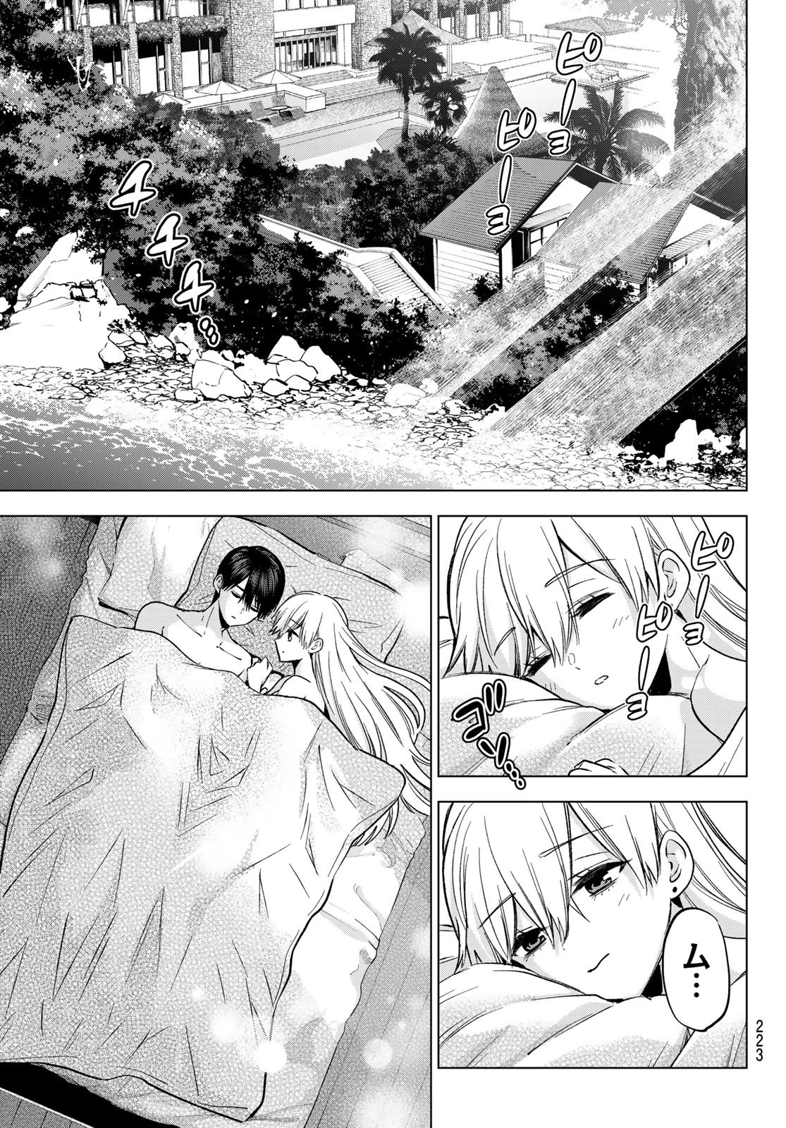 カッコウの許嫁 第283話 - 5