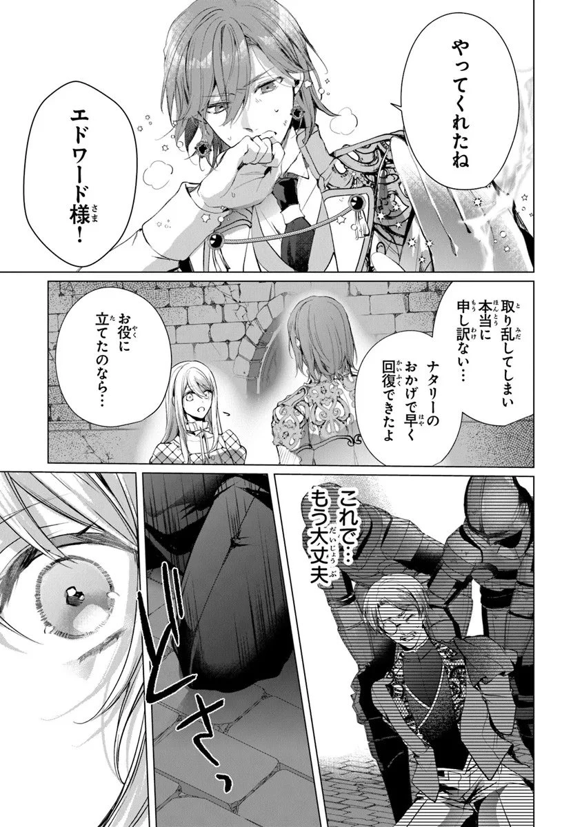 「死んでみろ」と言われたので死にました。 第26話 - 7