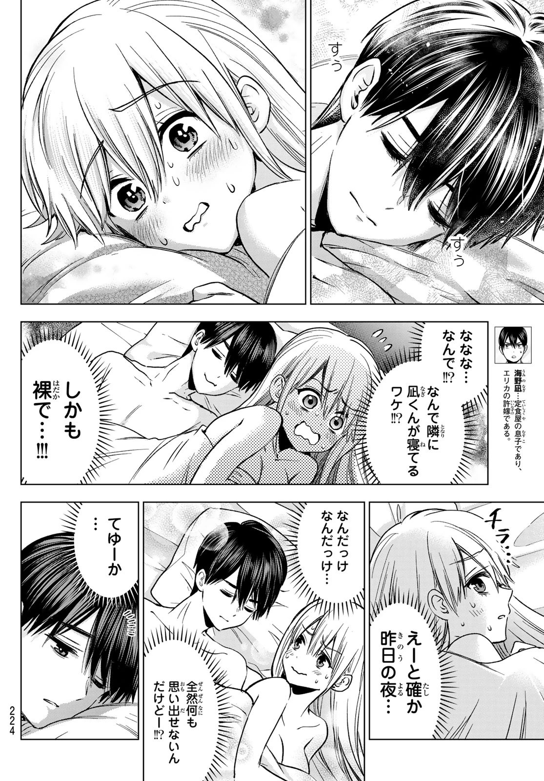 カッコウの許嫁 第283話 - 6