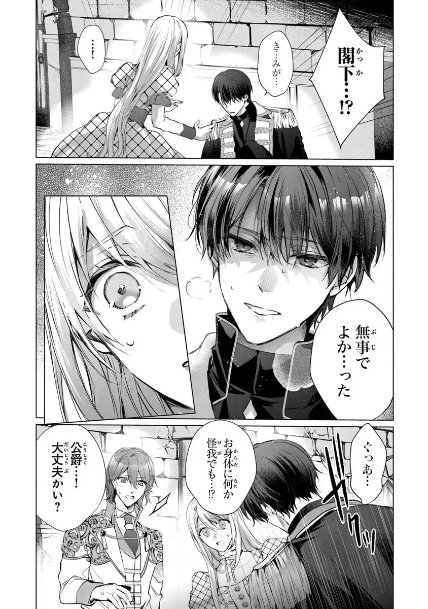 「死んでみろ」と言われたので死にました。 第26話 - 8