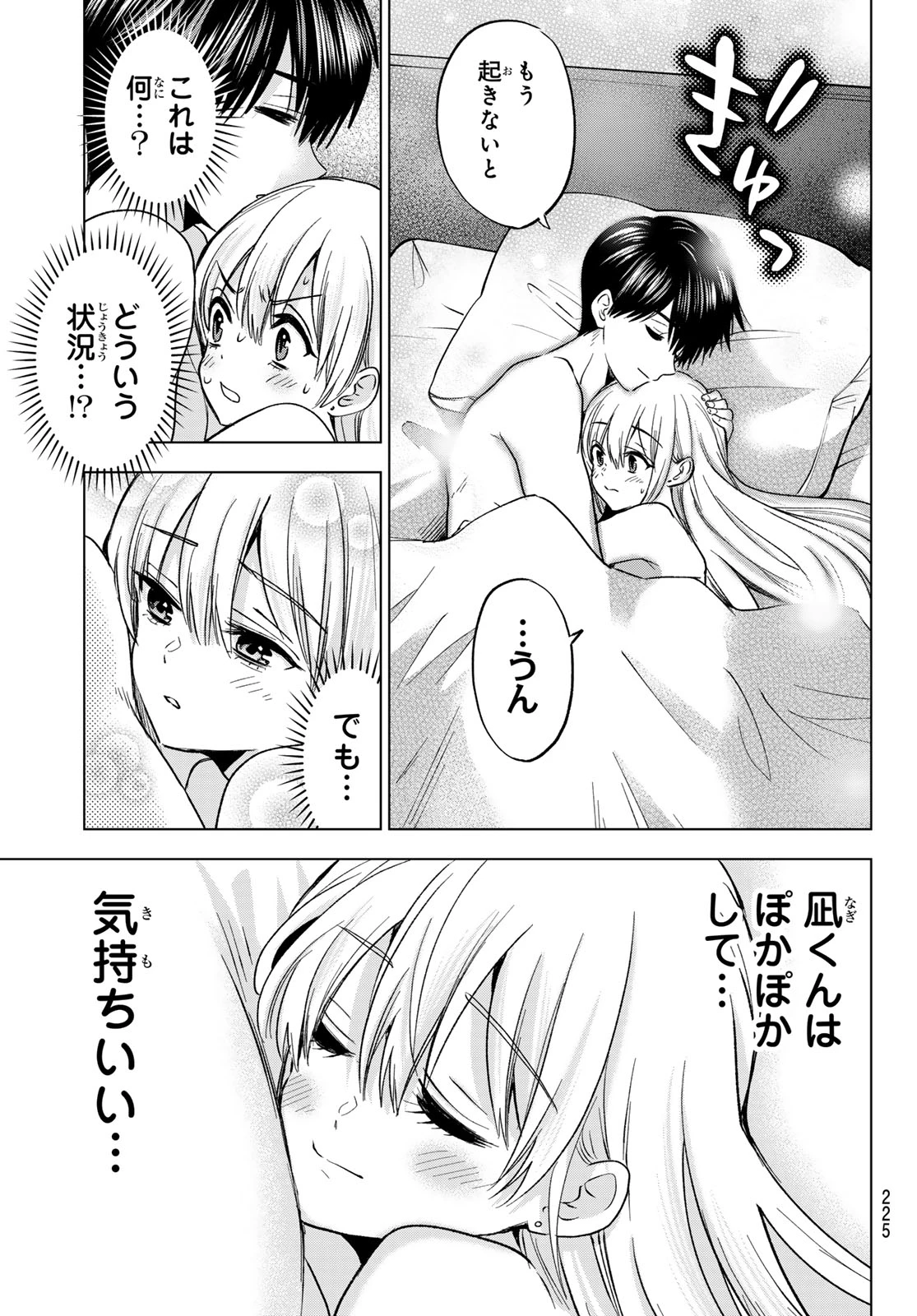 カッコウの許嫁 第283話 - 7