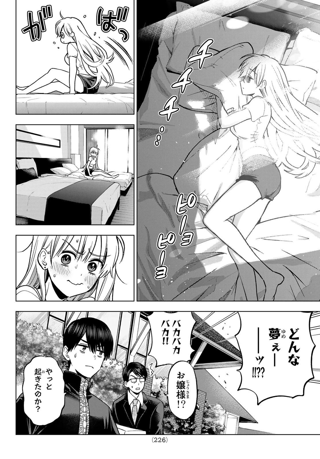 カッコウの許嫁 第283話 - 8