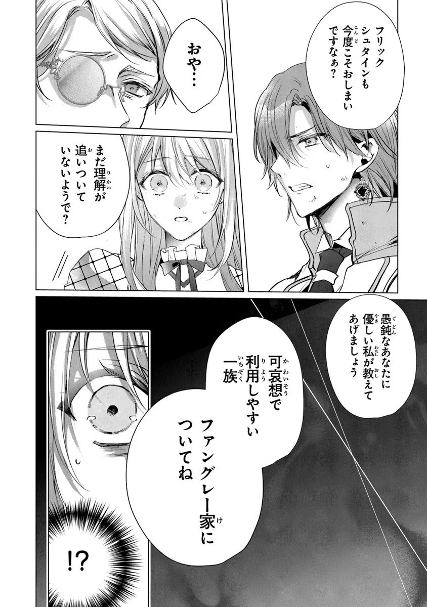 「死んでみろ」と言われたので死にました。 第26話 - 10