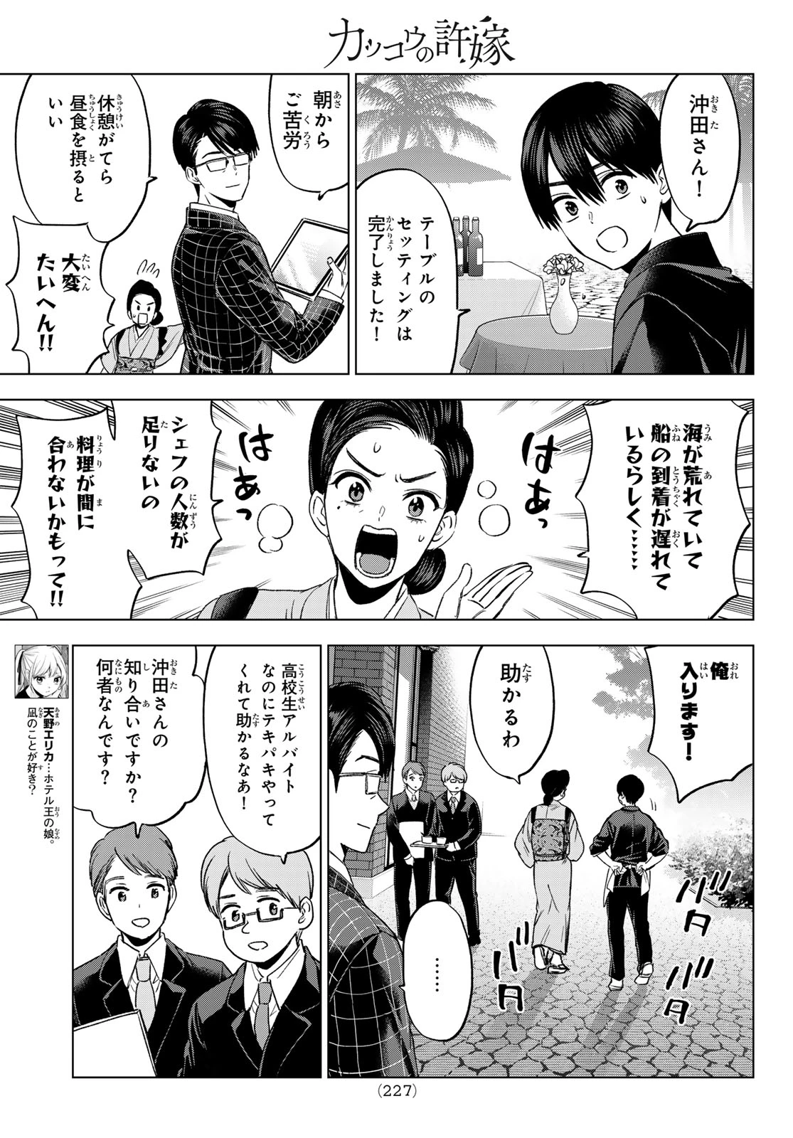カッコウの許嫁 第283話 - 9