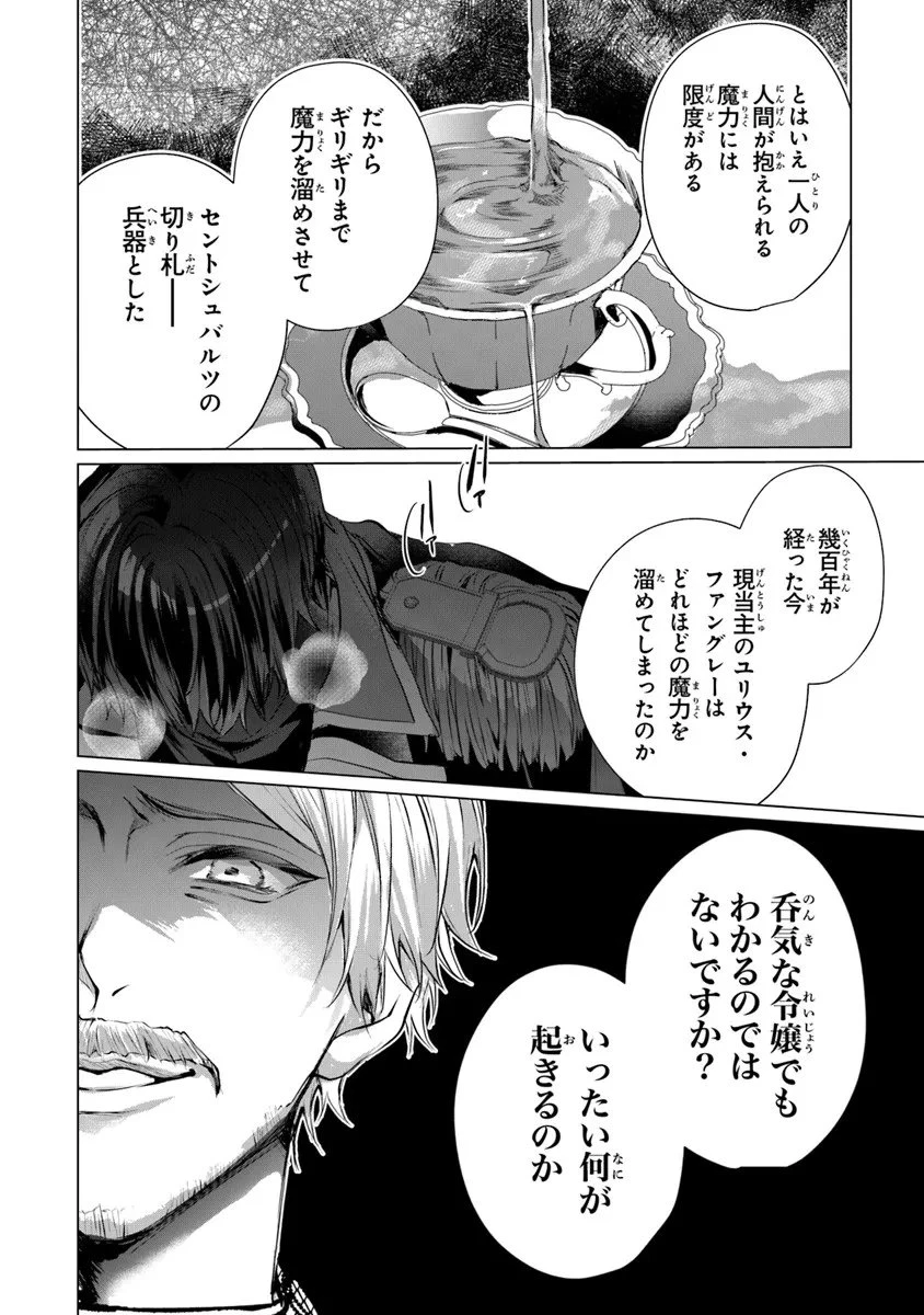 「死んでみろ」と言われたので死にました。 第26話 - 12