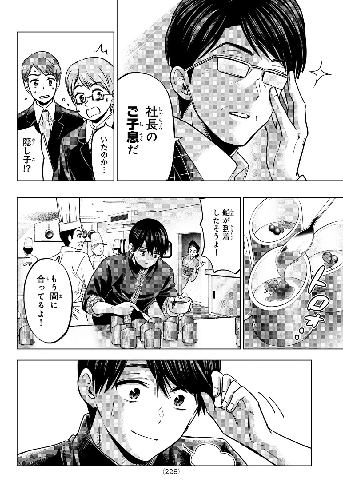 カッコウの許嫁 第283話 - 10