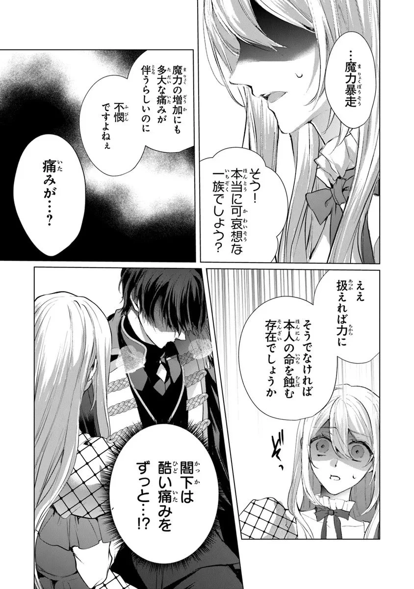 「死んでみろ」と言われたので死にました。 第26話 - 13