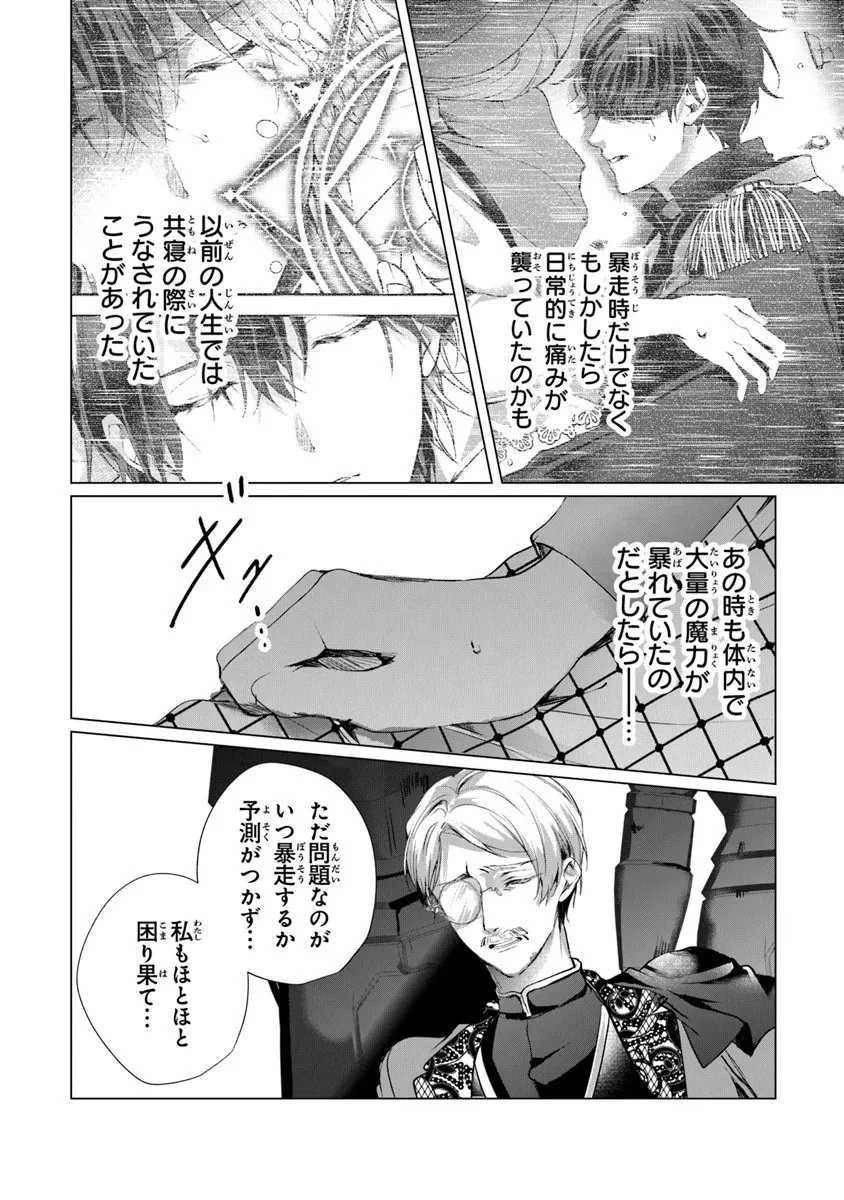 「死んでみろ」と言われたので死にました。 第26話 - 14