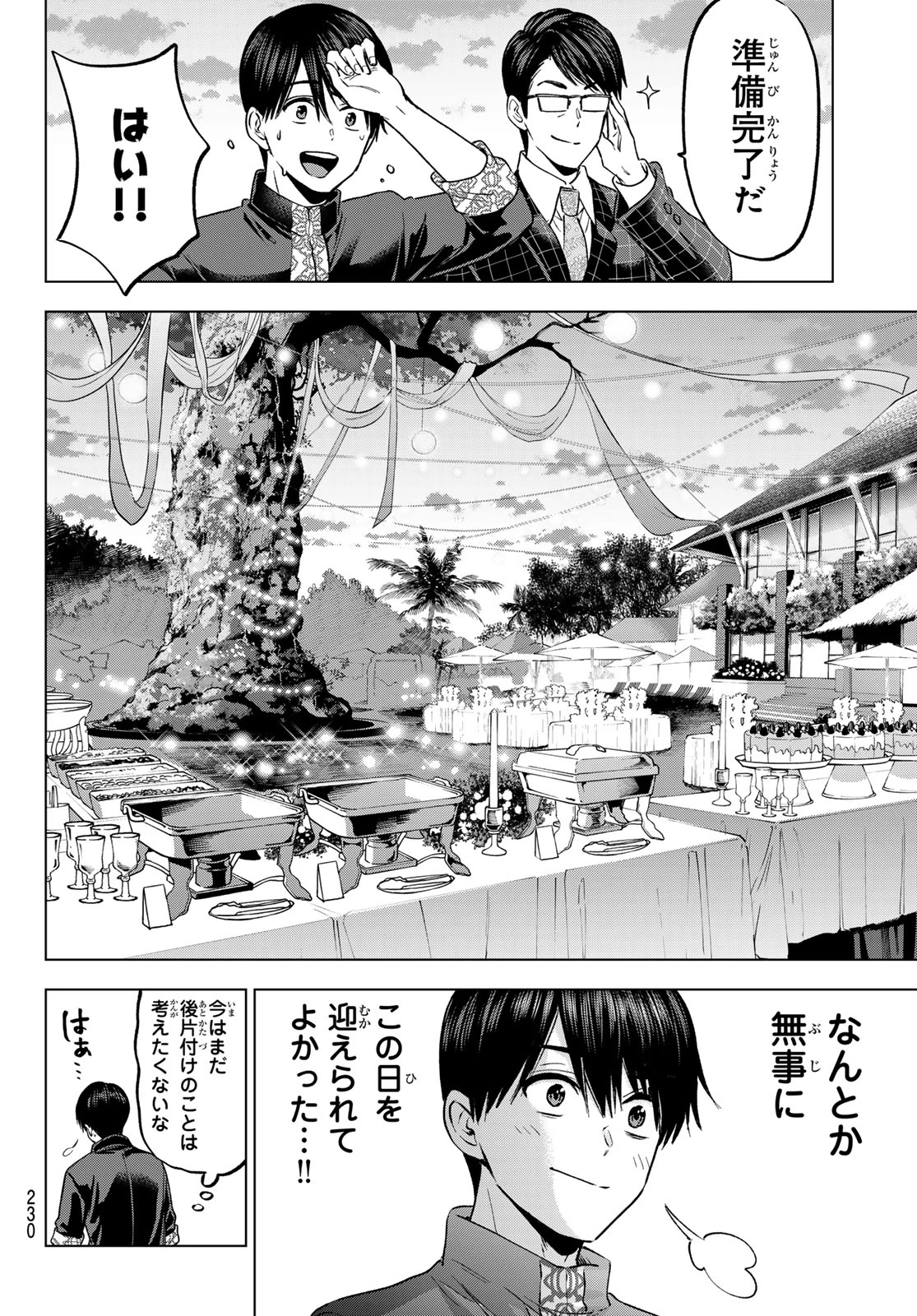 カッコウの許嫁 第283話 - 12