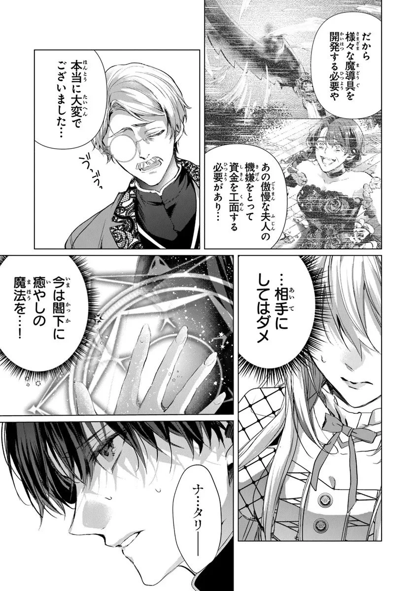 「死んでみろ」と言われたので死にました。 第26話 - 15