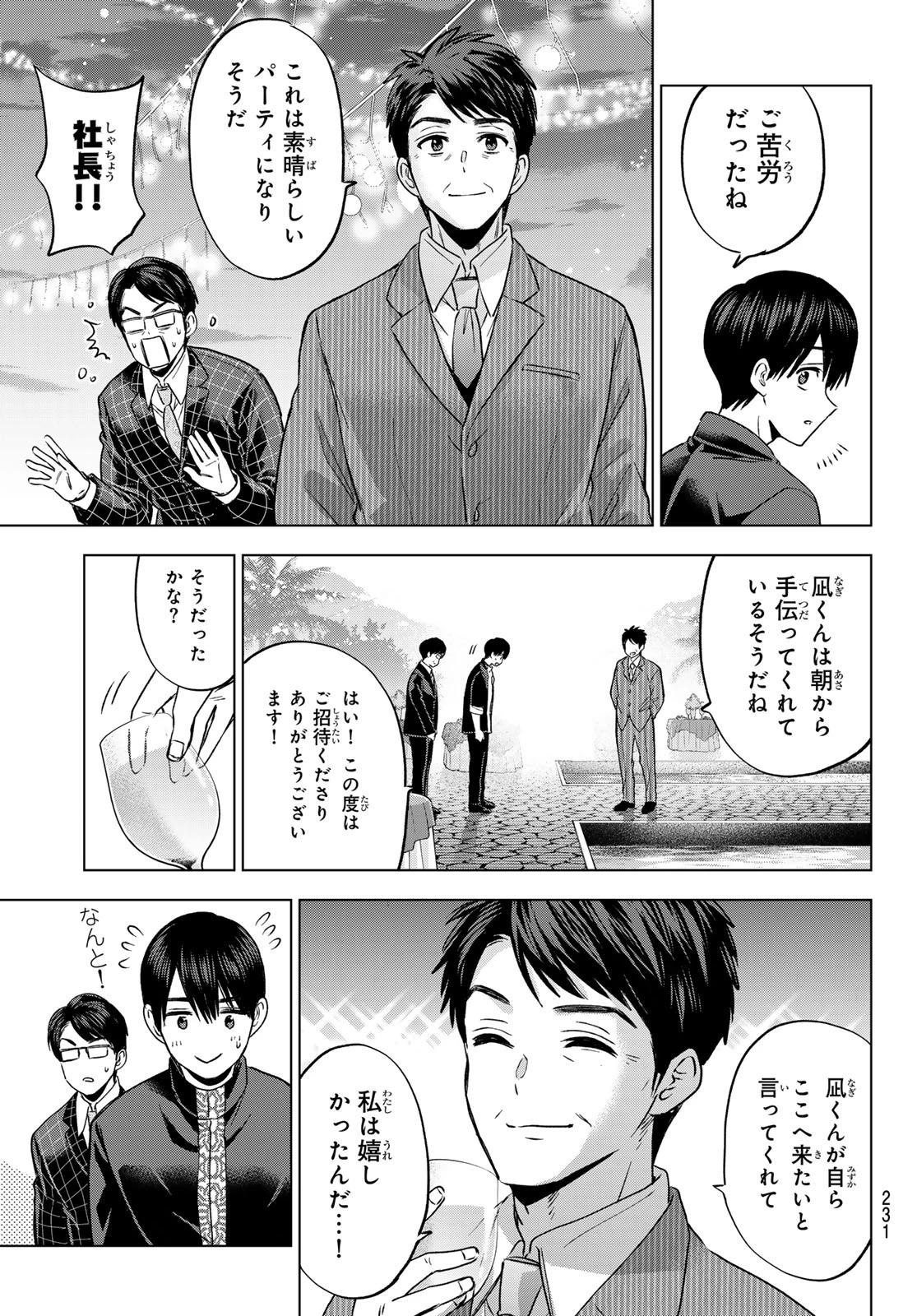 カッコウの許嫁 第283話 - 13