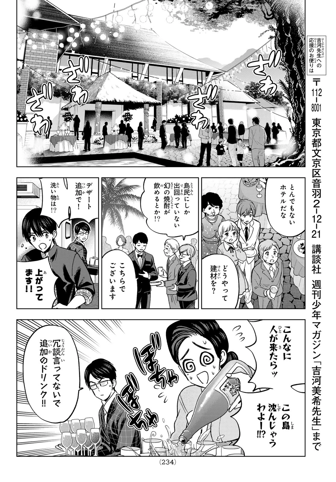カッコウの許嫁 第283話 - 16