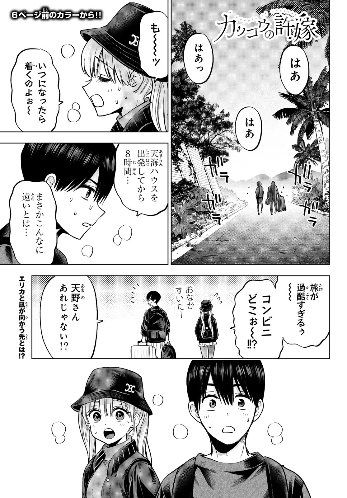 カッコウの許嫁 第282話 - 6
