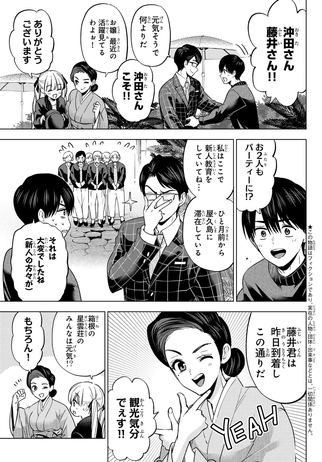 カッコウの許嫁 第282話 - 10