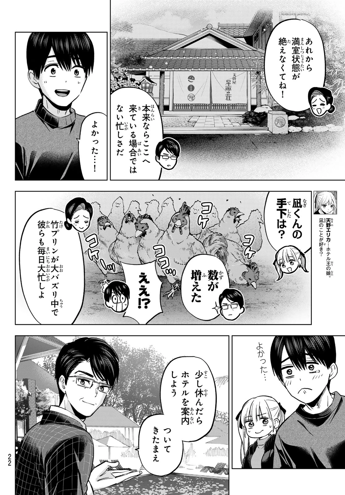 カッコウの許嫁 第282話 - 11