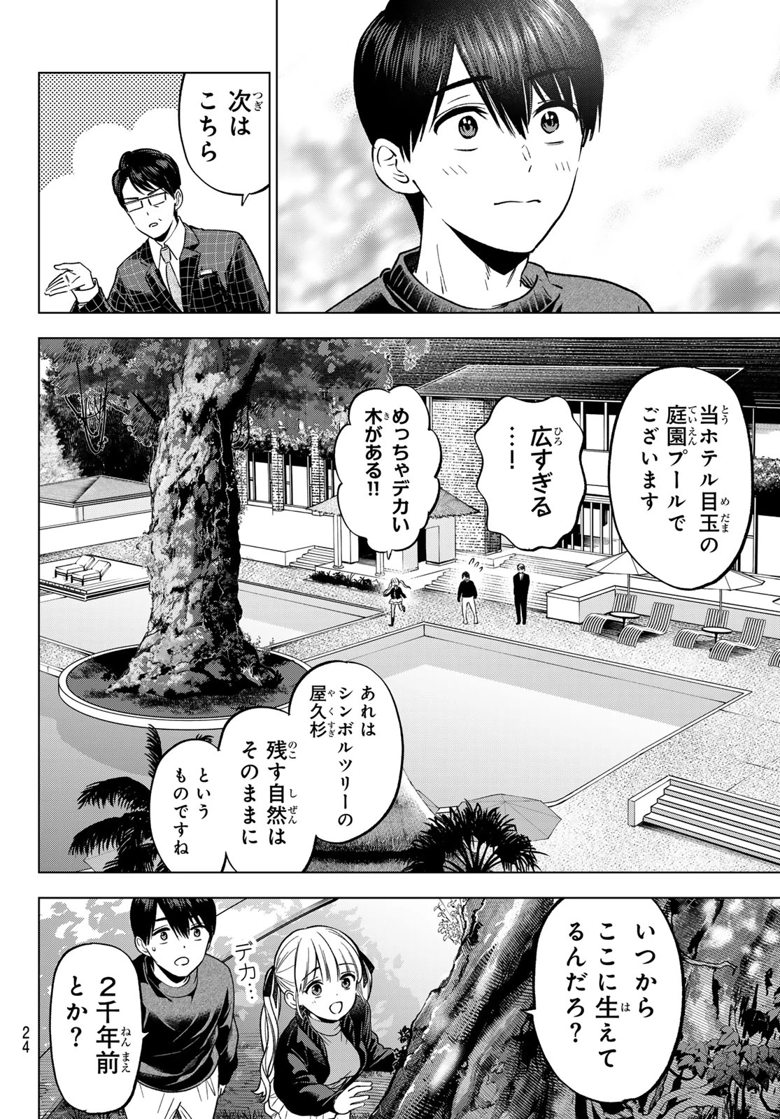 カッコウの許嫁 第282話 - 13