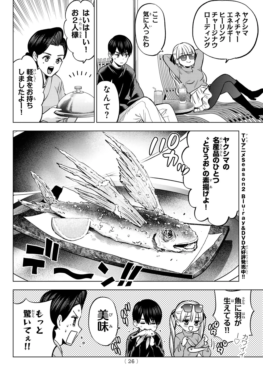 カッコウの許嫁 第282話 - 15