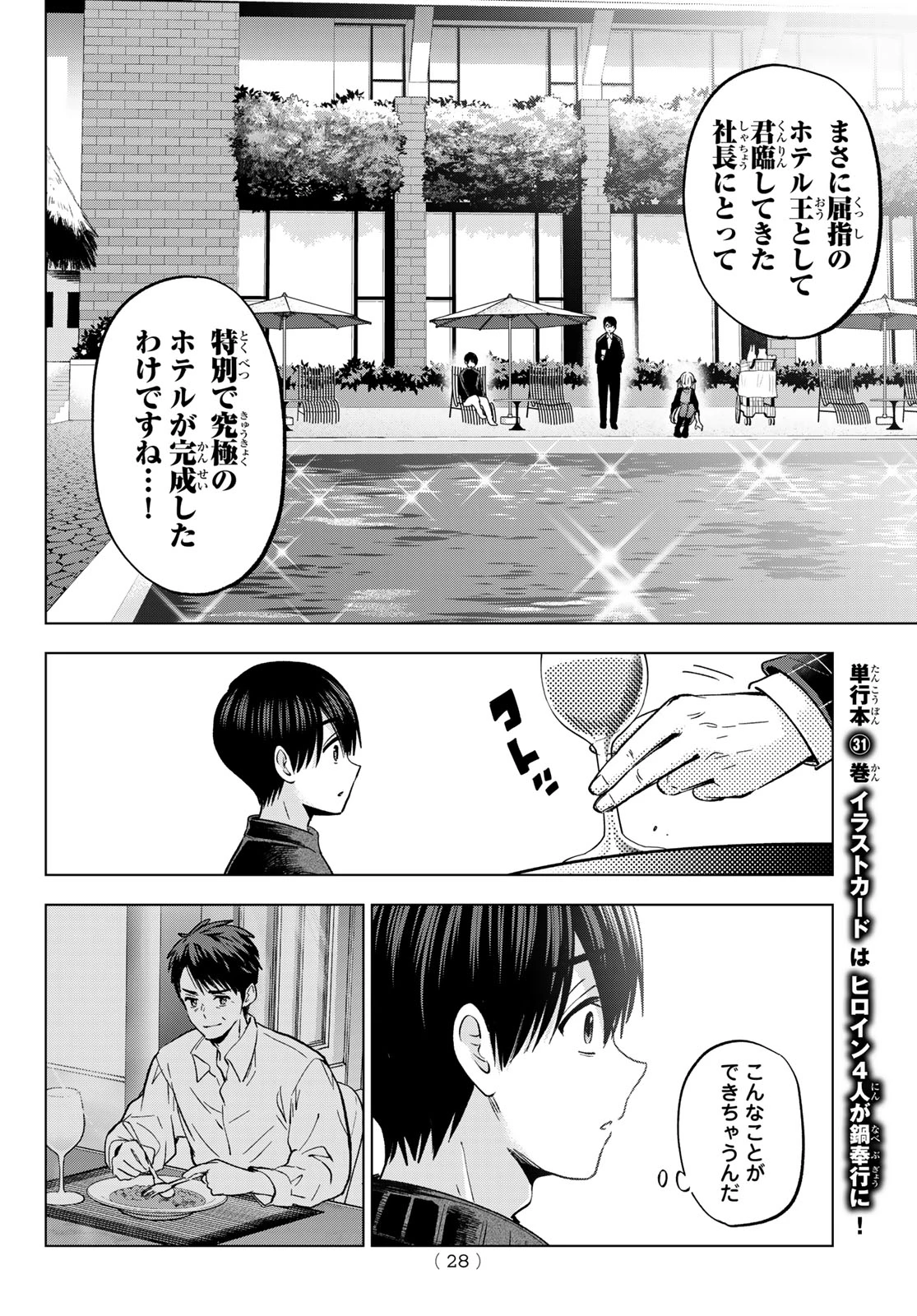 カッコウの許嫁 第282話 - 17