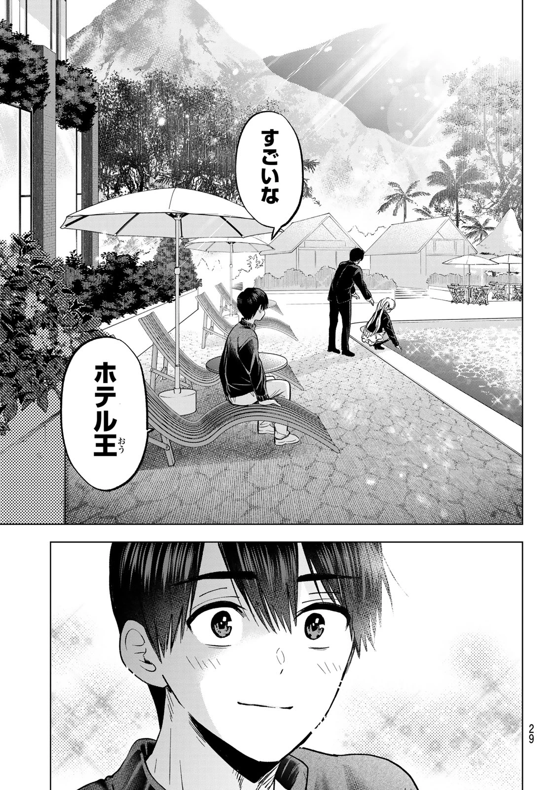 カッコウの許嫁 第282話 - 18