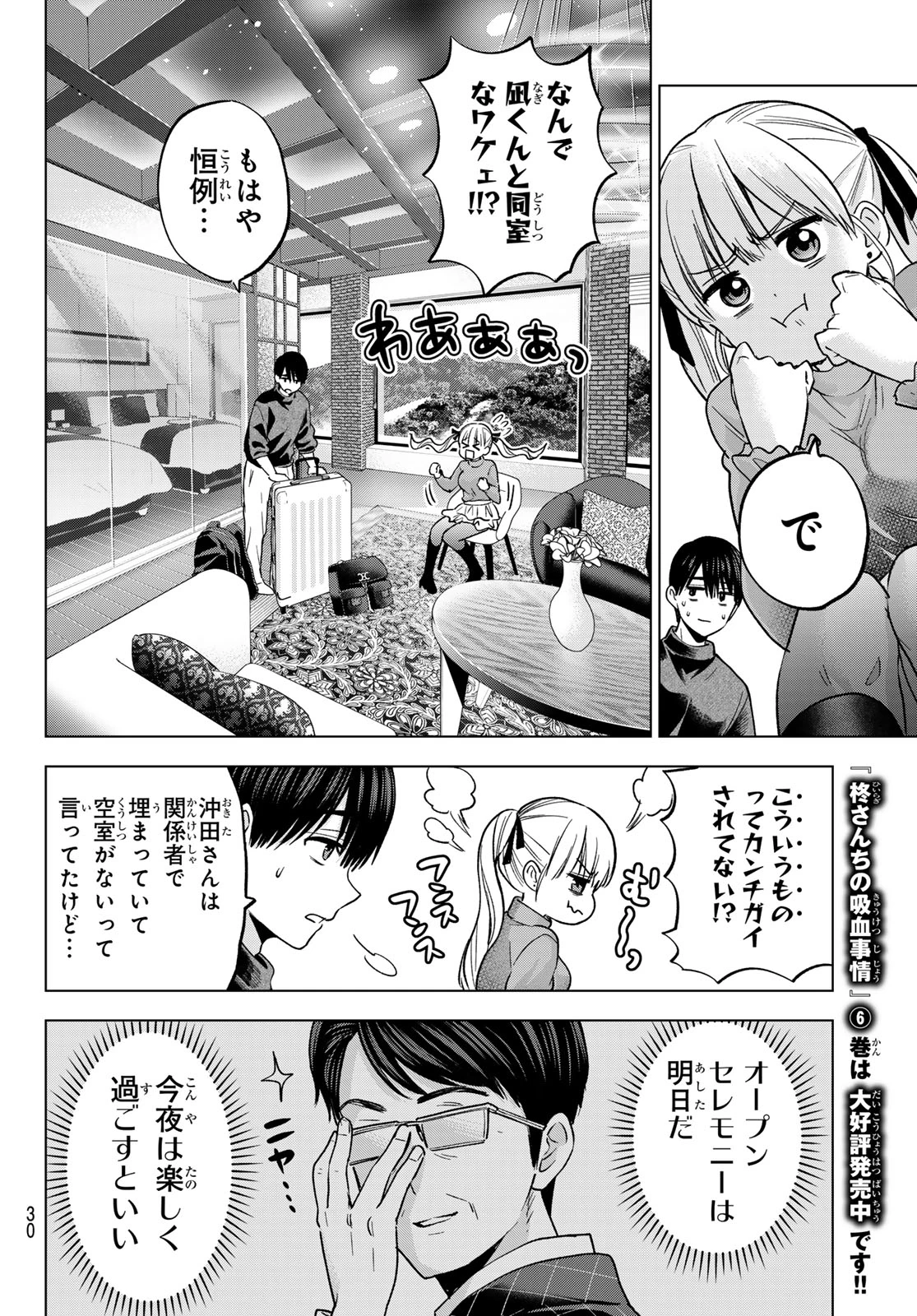 カッコウの許嫁 第282話 - 19