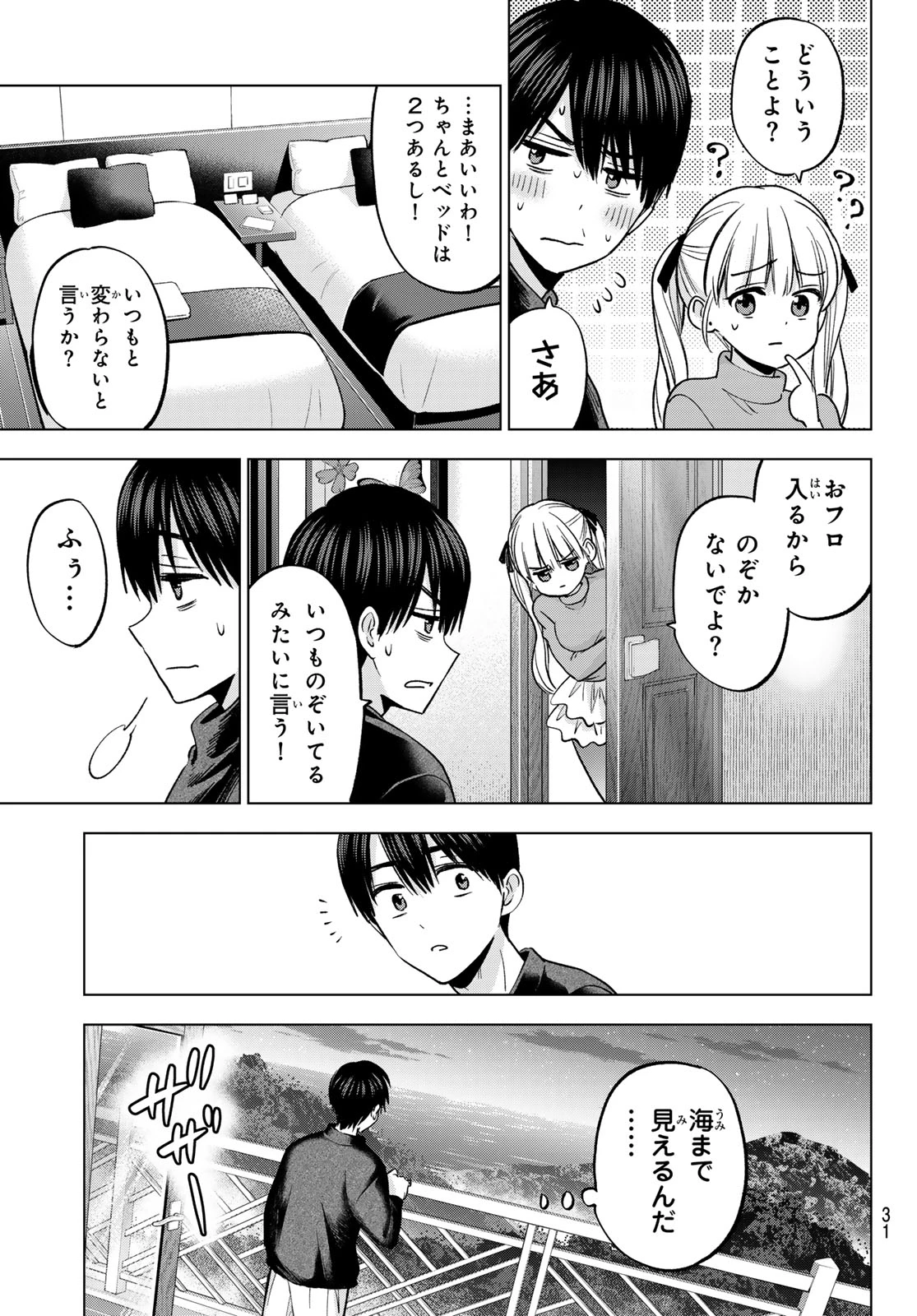 カッコウの許嫁 第282話 - 20
