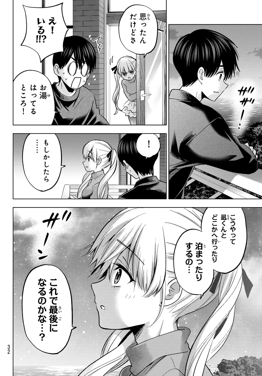 カッコウの許嫁 第282話 - 21