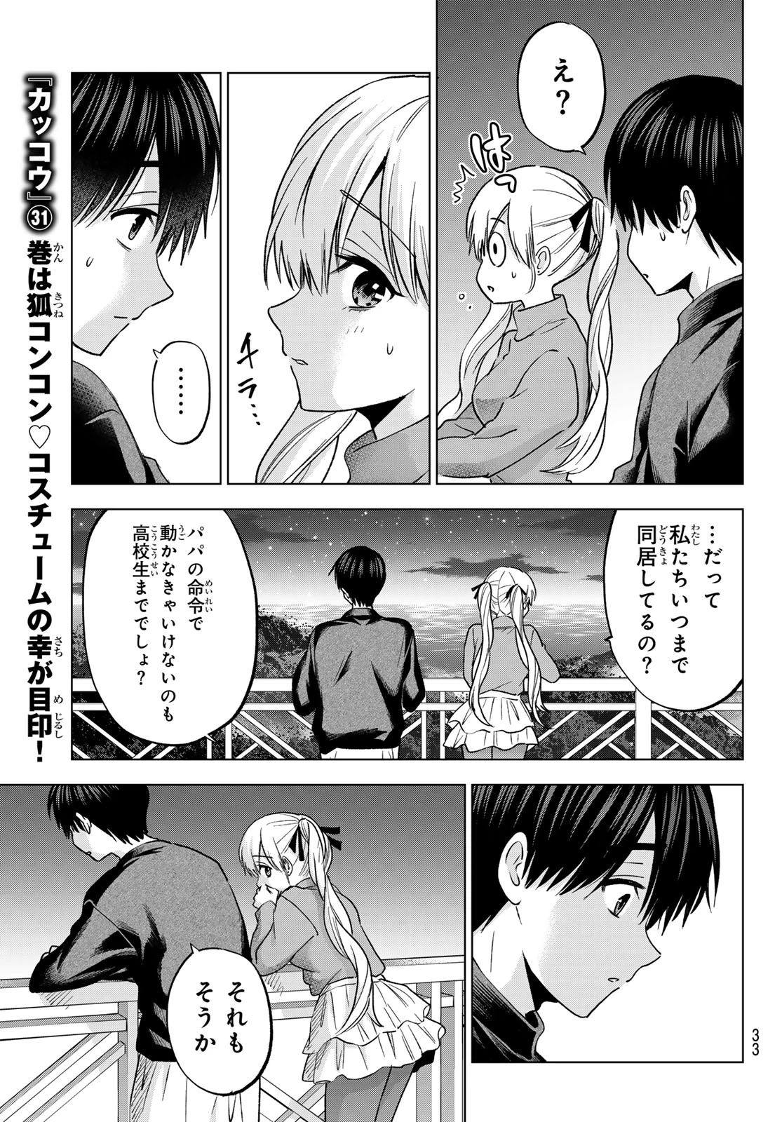 カッコウの許嫁 第282話 - 22