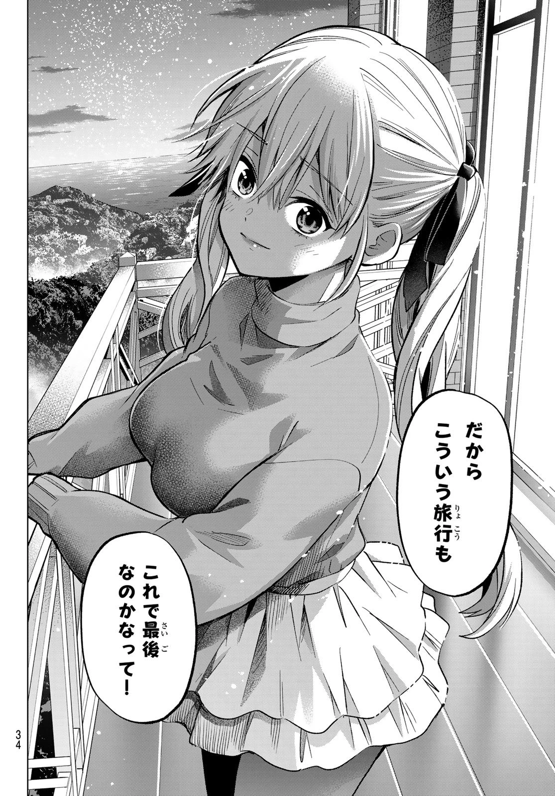 カッコウの許嫁 第282話 - 23