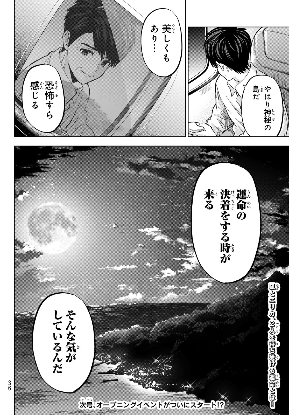 カッコウの許嫁 第282話 - 25