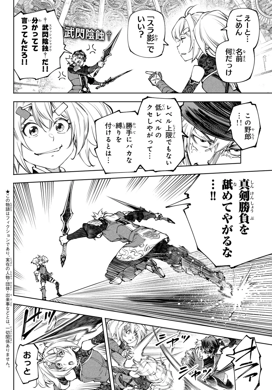 シャングリラ・フロンティア〜クソゲーハンター、神ゲーに挑まんとす〜 第253話 - 2