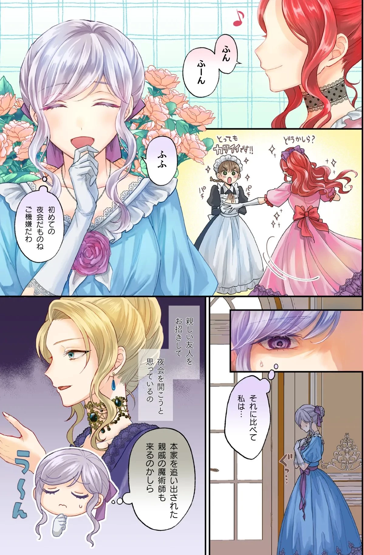悪役令嬢の姉ですがモブでいいので死にたくない 第11話 - 1
