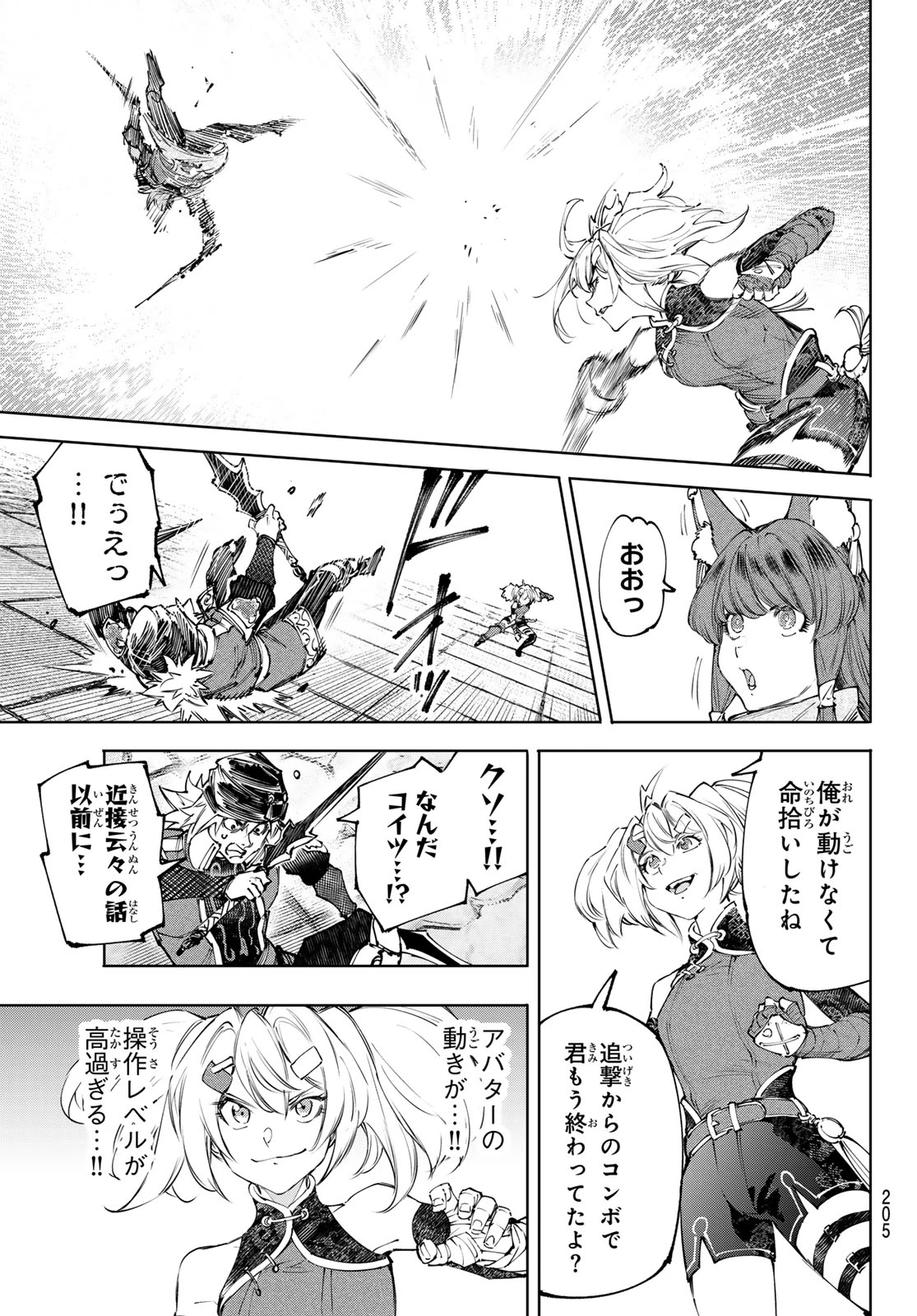 シャングリラ・フロンティア〜クソゲーハンター、神ゲーに挑まんとす〜 第253話 - 5