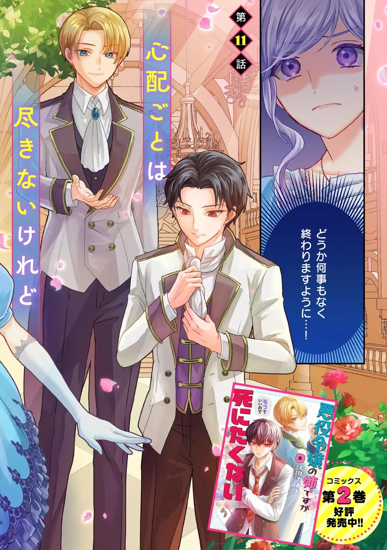 悪役令嬢の姉ですがモブでいいので死にたくない 第11話 - 2