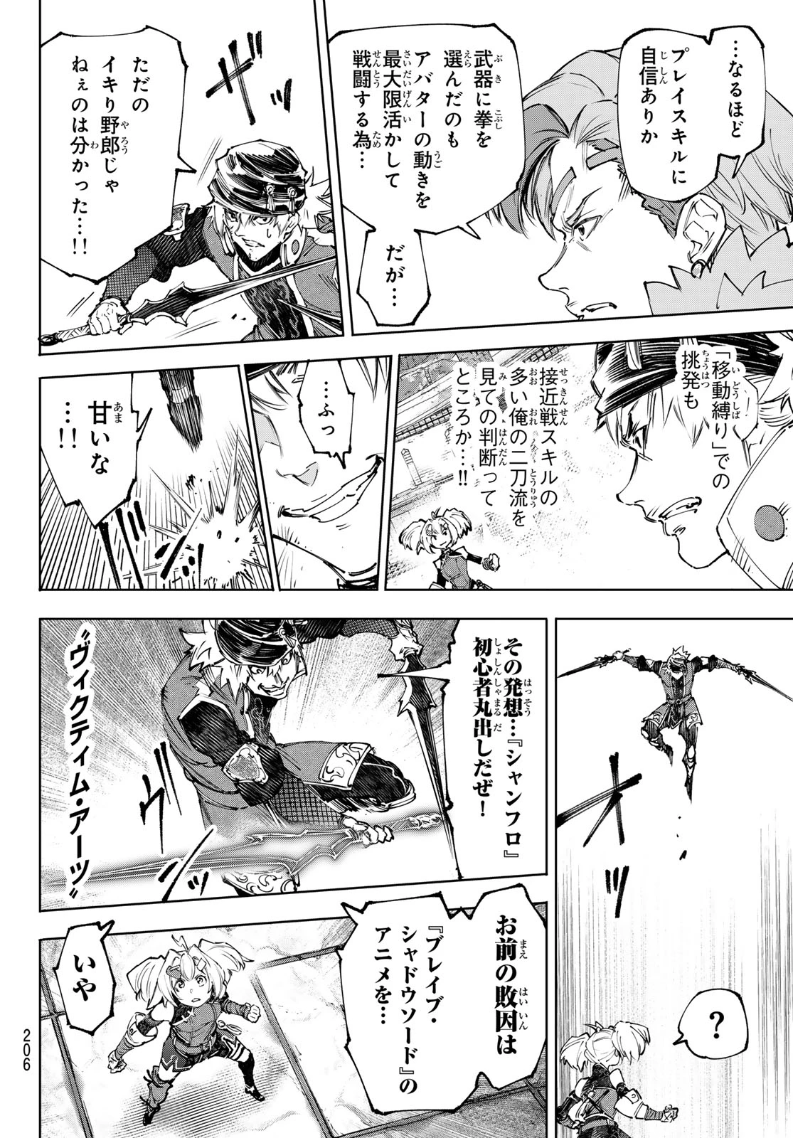 シャングリラ・フロンティア〜クソゲーハンター、神ゲーに挑まんとす〜 第253話 - 6