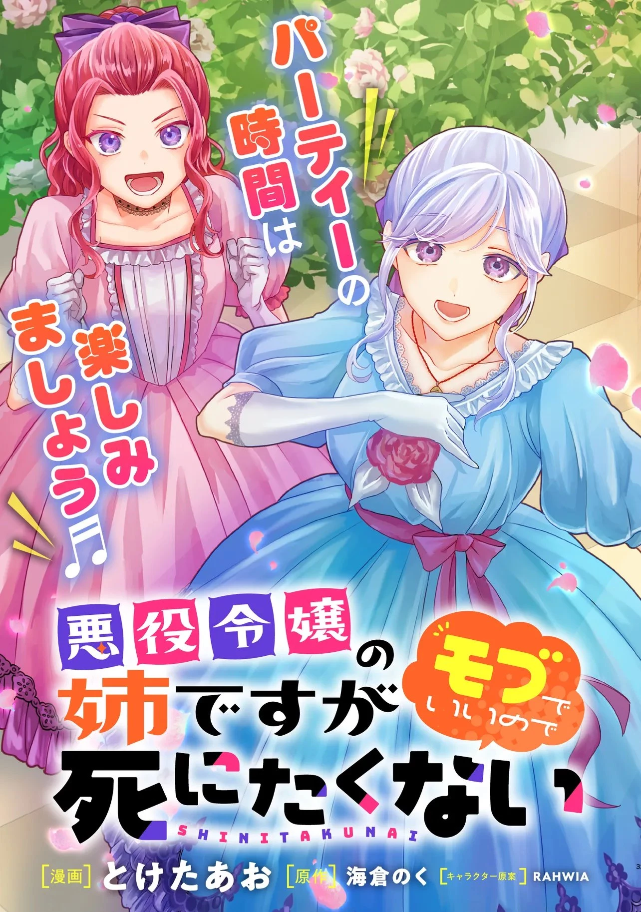悪役令嬢の姉ですがモブでいいので死にたくない 第11話 - 3