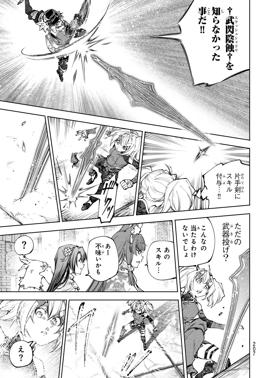 シャングリラ・フロンティア〜クソゲーハンター、神ゲーに挑まんとす〜 第253話 - 7