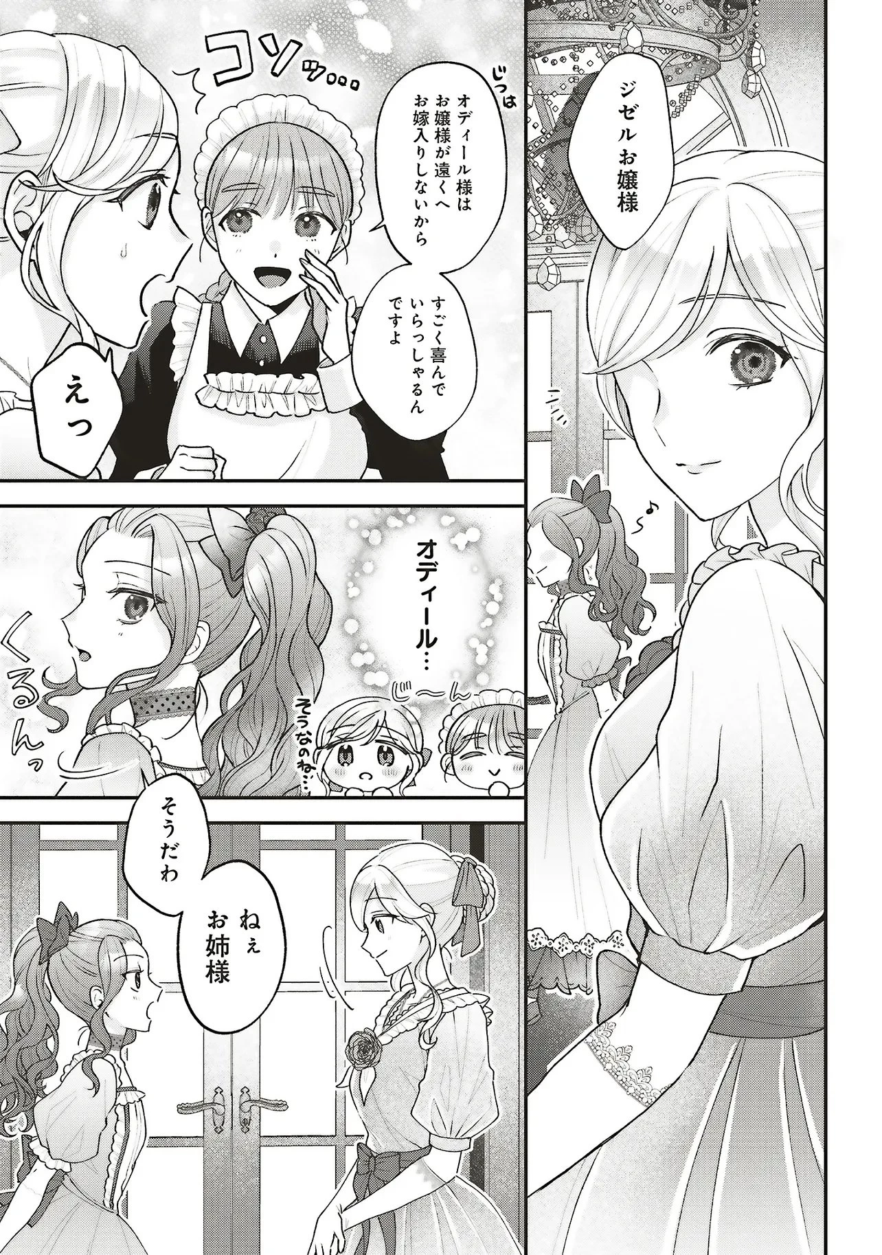 悪役令嬢の姉ですがモブでいいので死にたくない 第11話 - 5