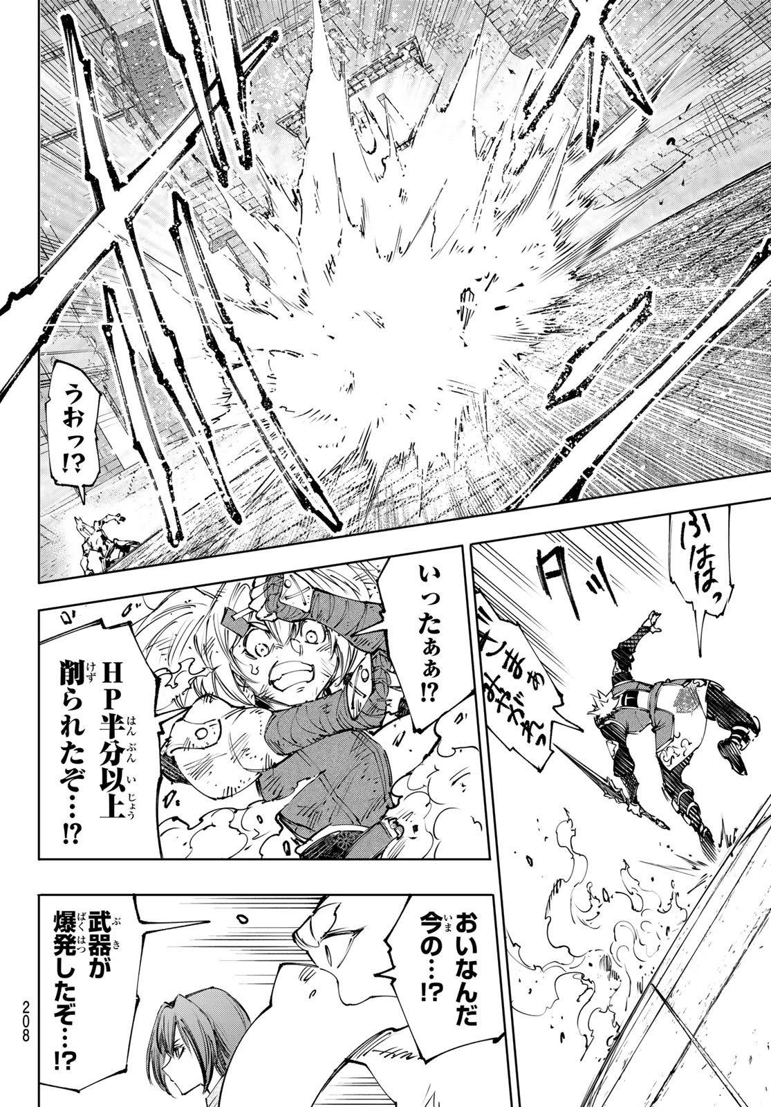 シャングリラ・フロンティア〜クソゲーハンター、神ゲーに挑まんとす〜 第253話 - 8