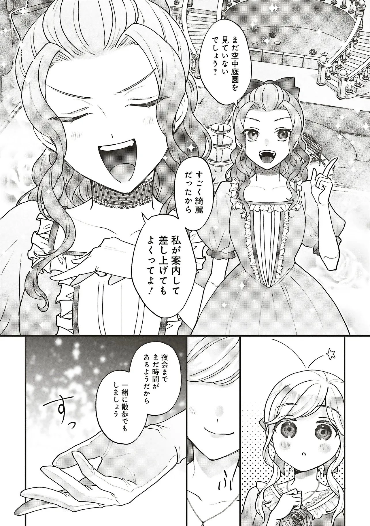 悪役令嬢の姉ですがモブでいいので死にたくない 第11話 - 6